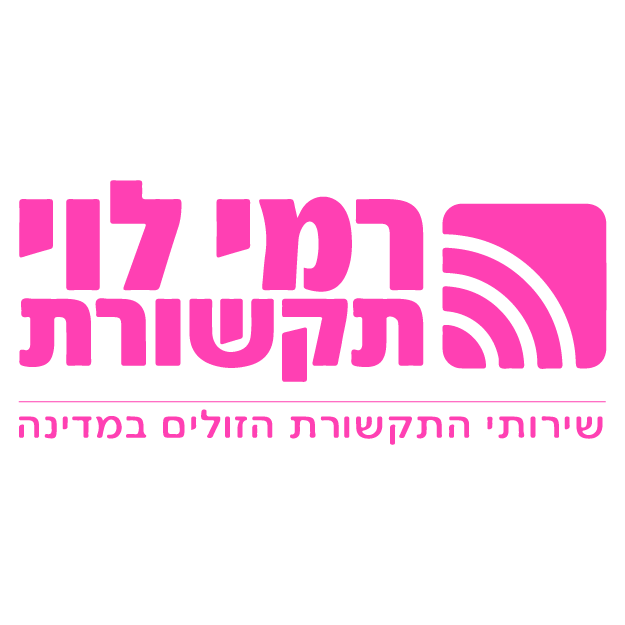  רמי לוי 